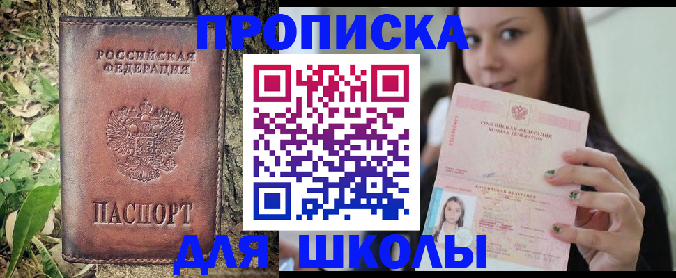 временная прописка в Холмске