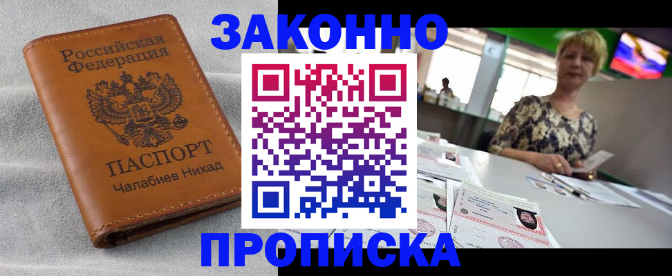 прописка для школы в Холмске