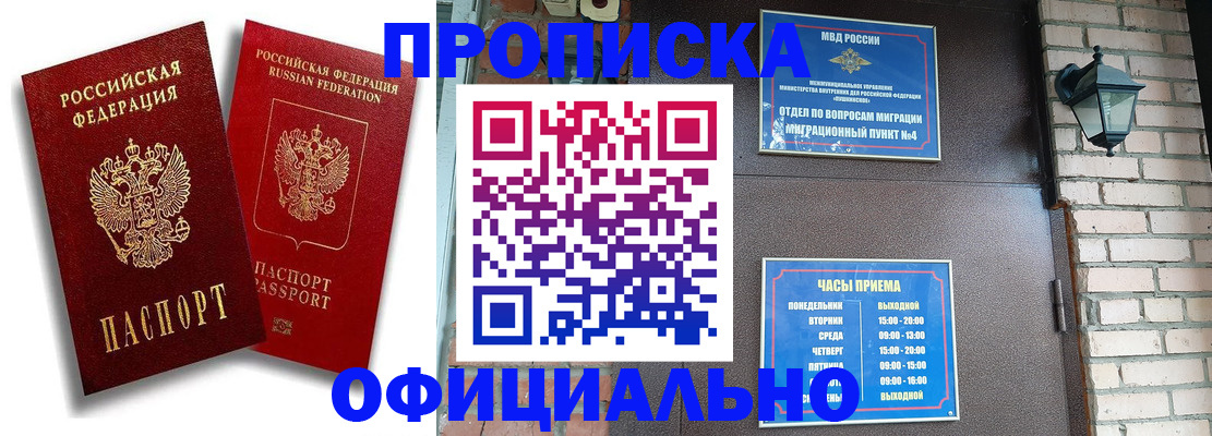 прописка для школы в Холмске