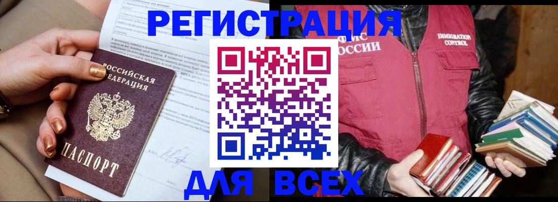 временная регистрация для всех в Холмске